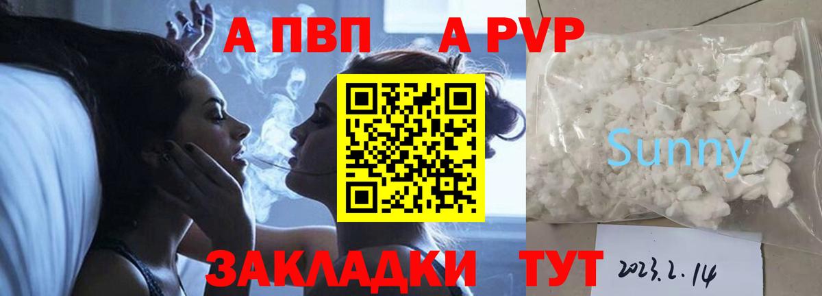 Красноярск  A PVP мука  Вход с VPN  A PVP  APVP кристаллы 