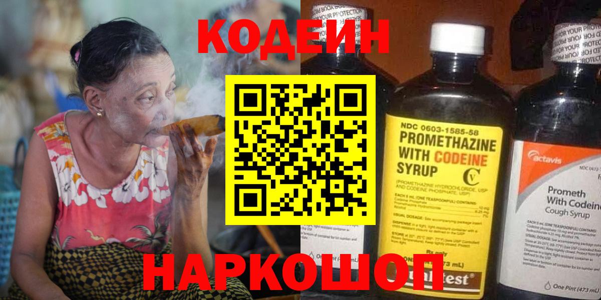 Красноярск  Кодеиновый сироп Lean Purple Drank  Вход с VPN  Кодеиновый сироп Lean Purple Drank 