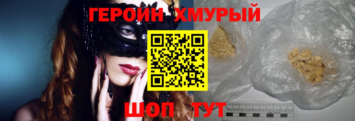 ГЕРОИН хмурый  Вход с VPN  Героин  Красноярск 