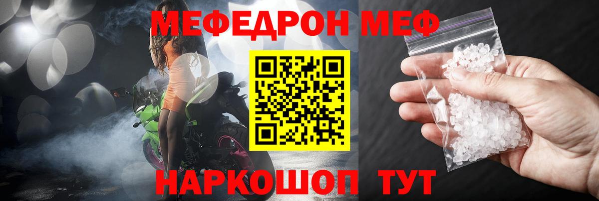 Меф  Меф мука  МЯУ-МЯУ  Меф мяу мяу  Вход с VPN  Красноярск 