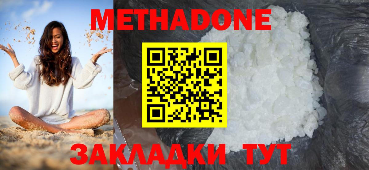 МЕТАДОН белоснежный Красноярск